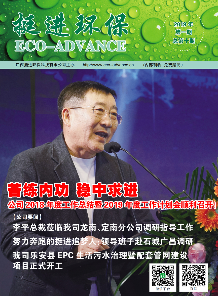 《挺進(jìn)環(huán)?！?019年第一期季刊