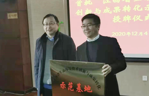 喜訊！我司獲評首批“江西省生態(tài)環(huán)境技術創(chuàng)新與成果轉化示范基地”