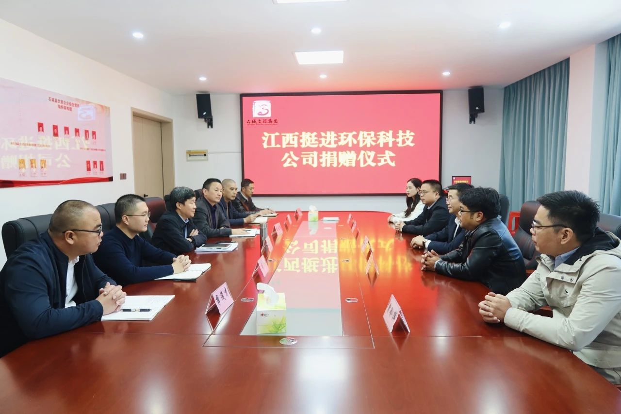 挺進(jìn)環(huán)保愛心助力，共同書寫石城文旅事業(yè)新篇章